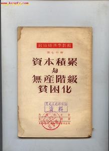 無產階級貧困化