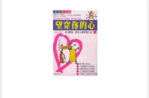 望穿你的心(上下) 望穿你的心(上下)