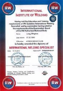 國際焊接技師 國際焊接技師