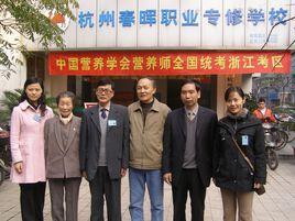 浙江職業專修學院 浙江職業專修學院