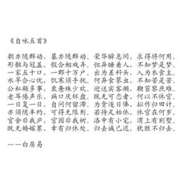 自詠五首 自詠五首