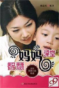 智慧媽媽課堂 智慧媽媽課堂