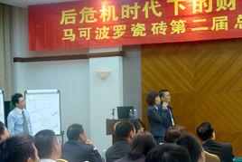 廣東馬可波羅陶瓷有限公司