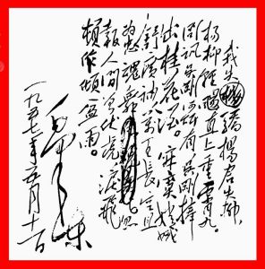 《蝶戀花·答李淑一》 《蝶戀花·答李淑一》