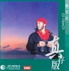 天鳥盧冠廷真存版4In1