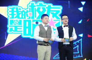 我的校友是明星節目現場