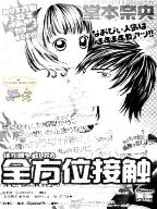 全方位接觸 全方位接觸