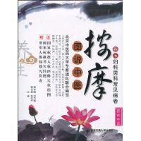 圖說中醫按摩 圖說中醫按摩