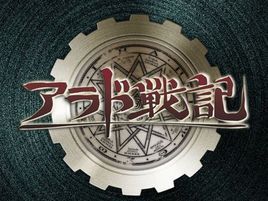 鬼劍士戰記 鬼劍士戰記