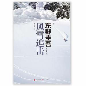 風雪追擊 風雪追擊