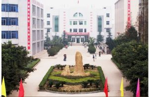 自貢市第八中學校 自貢市第八中學校