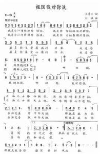祖國,我對你說 祖國,我對你說