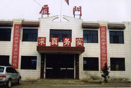 下雁門村 下雁門村