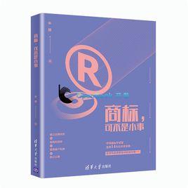 商標,可不是小事 商標,可不是小事