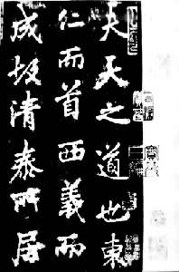 李邕(678～747)