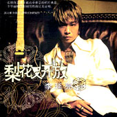 《梨花又開放》