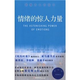 《情緒的驚人力量》 《情緒的驚人力量》