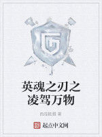 英魂之刃之凌駕萬物