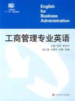 工商管理專業英語 工商管理專業英語