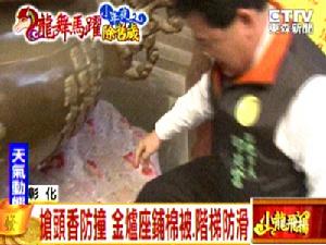 搶頭香防撞 金爐座鋪棉被、階梯防滑