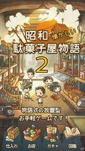 昭和雜貨店物語2