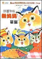 我喜歡的鵝媽媽童謠