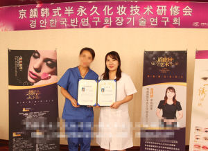 京顏半永久化妝學院 京顏半永久化妝學院