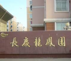 長慶龍鳳園 長慶龍鳳園