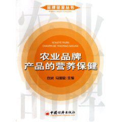 農業品牌產品的營養保健 農業品牌產品的營養保健
