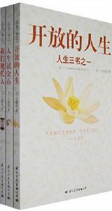 人生三書系列 人生三書系列