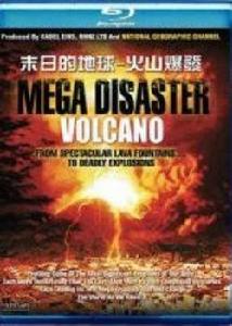 末日的地球:火山爆發 末日的地球:火山爆發