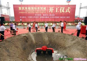 重慶雙福國際農貿城 重慶雙福國際農貿城