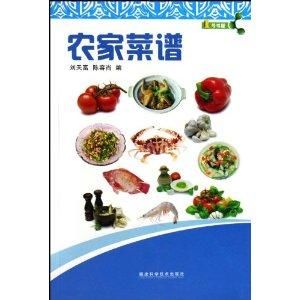 農家菜譜 農家菜譜