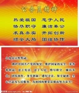公務員精神 公務員精神