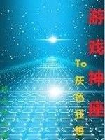 遊戲神座 遊戲神座