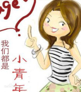《我們都是小青年》 《我們都是小青年》