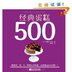 《經典蛋糕500》 《經典蛋糕500》