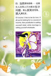 （圖）《單身女子的138條軍規》