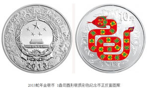 蛇年1盎司彩色銀幣 蛇年1盎司彩色銀幣