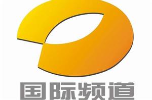 湖南廣播電視台國際頻道 湖南廣播電視台國際頻道