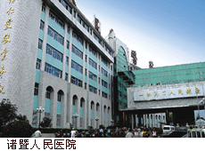 諸暨經濟開發區