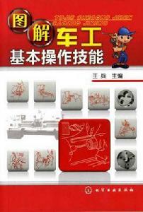 圖解車工基本操作技能 圖解車工基本操作技能