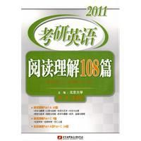 《2011考研英語閱讀理解108篇》