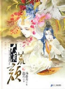 墨香外傳 墨香外傳