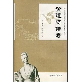 《黃道婆傳奇》 《黃道婆傳奇》