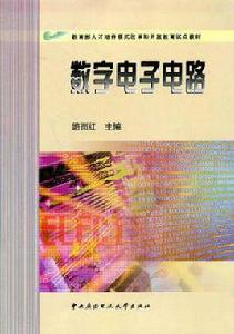 數字電子電路 數字電子電路