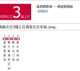 南昌機場公交3路 南昌機場公交3路