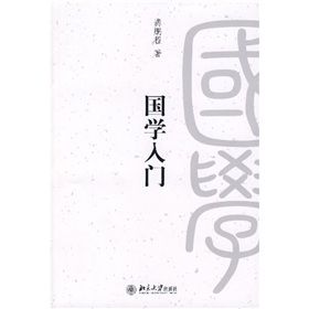 《國學入門》 《國學入門》