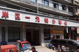 一元街道 一元街道