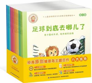 維思島兒童品格情商與社會能力培養系列繪本 維思島兒童品格情商與社會能力培養系列繪本